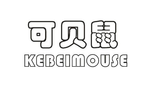 可贝鼠 KEBEIMOUSE商标图片